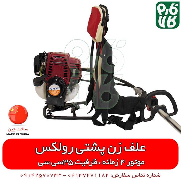 علفزن پشتی 4 زمانه رولکس